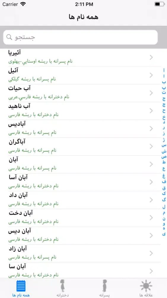 Zrzuty ekranu نام ایرانی