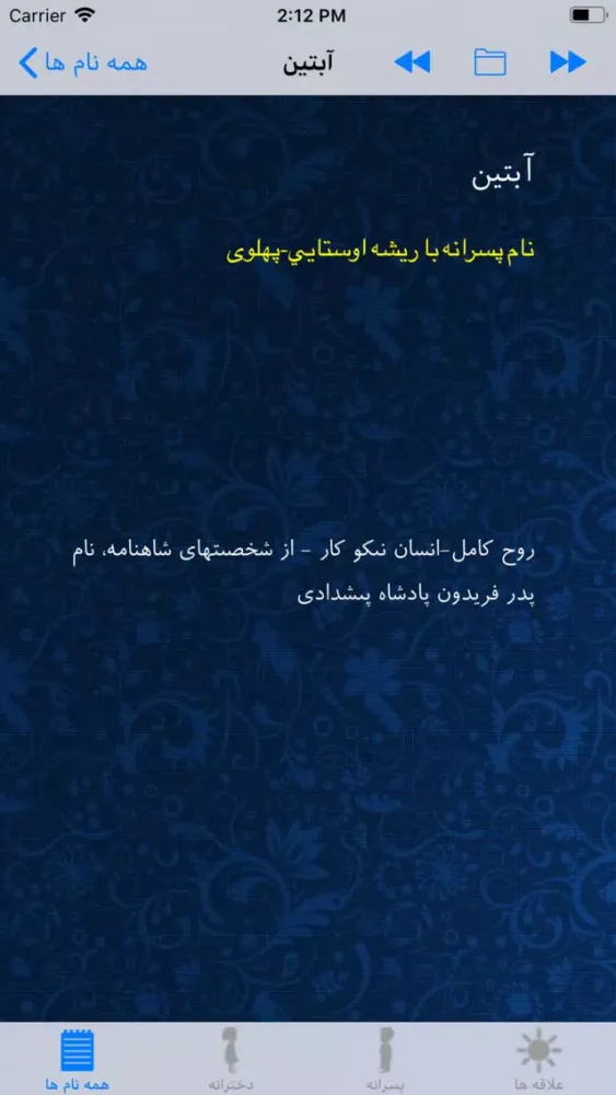 Zrzuty ekranu نام ایرانی