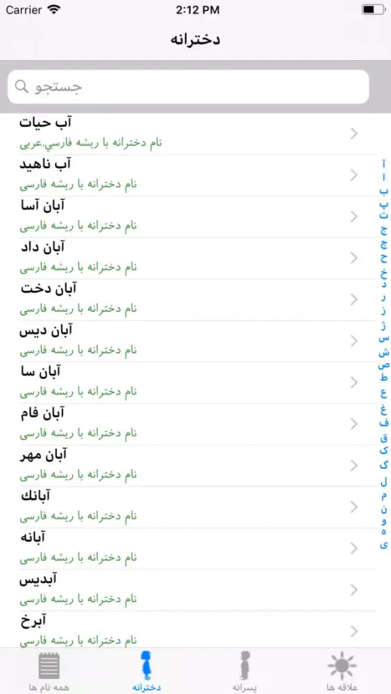 Zrzuty ekranu نام ایرانی