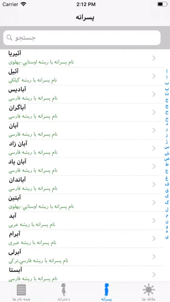 Zrzuty ekranu نام ایرانی