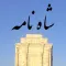 Shah Nameh