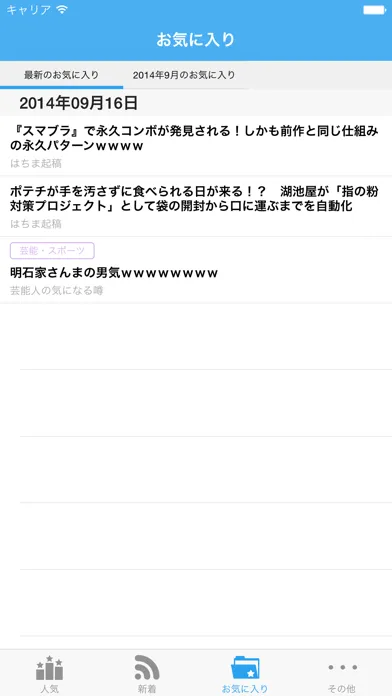 Screenshot di 軽量！2chまとめ