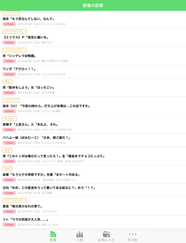 Tangkapan skrin SS・二次小説まとめリーダー iPad 