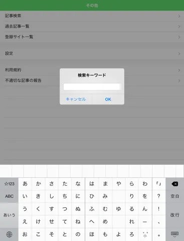 Tangkapan skrin SS・二次小説まとめリーダー iPad 