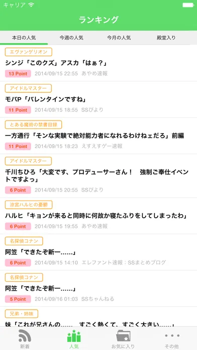 Tangkapan skrin SS・二次小説まとめリーダー