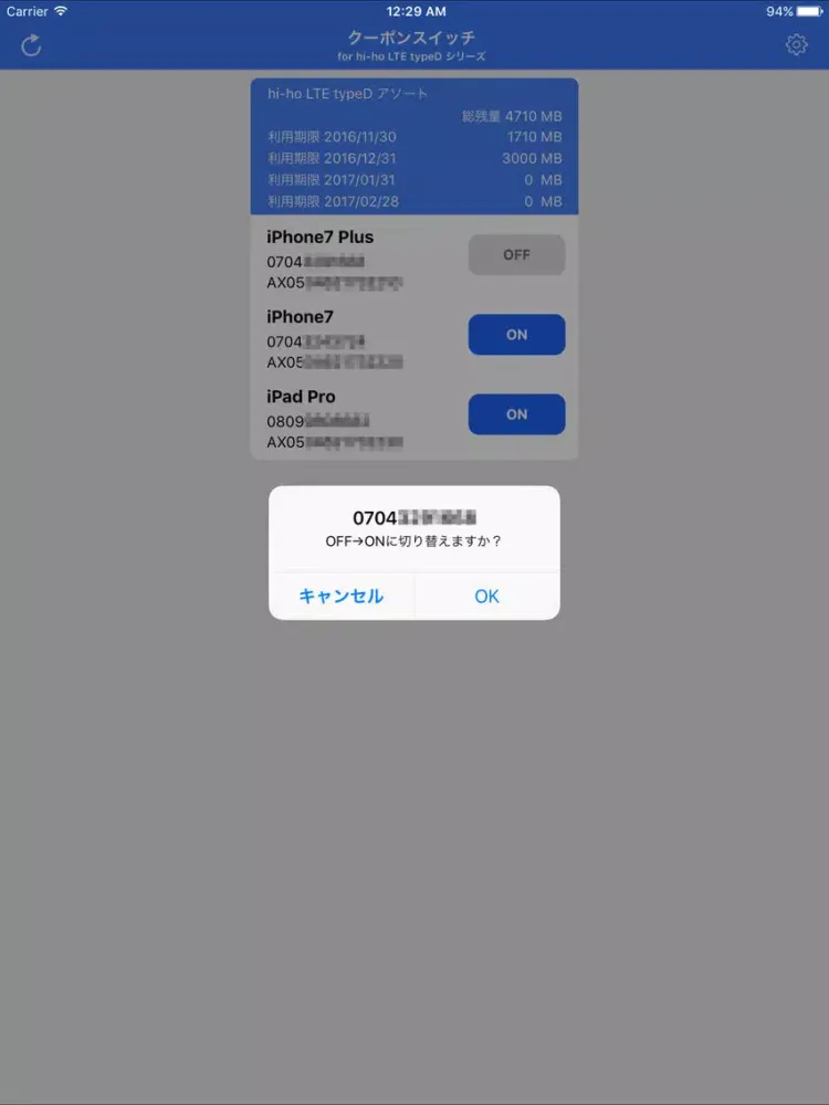 Capturas de tela do クーポンスイッチ for hi-ho LTE typeD（非公式） iPad 