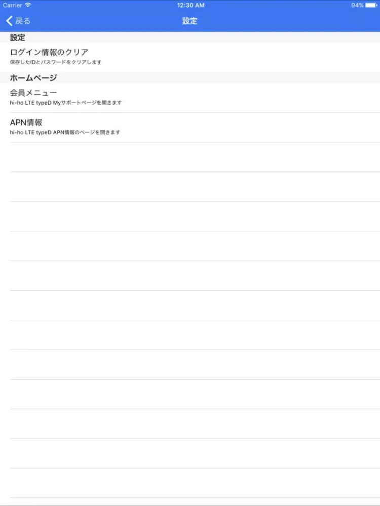 Capturas de tela do クーポンスイッチ for hi-ho LTE typeD（非公式） iPad 
