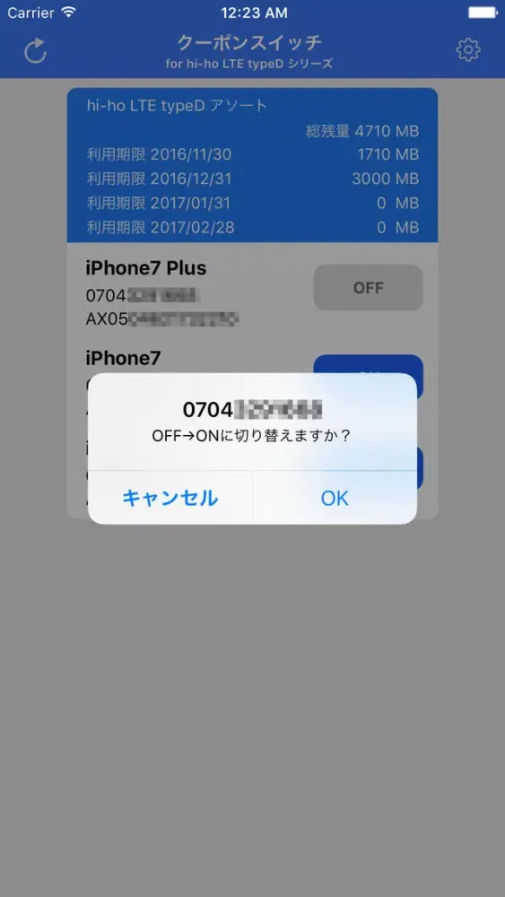 Capturas de tela do クーポンスイッチ for hi-ho LTE typeD（非公式）