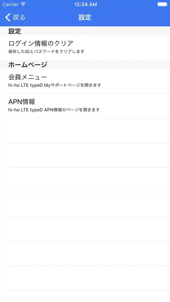 Capturas de tela do クーポンスイッチ for hi-ho LTE typeD（非公式）