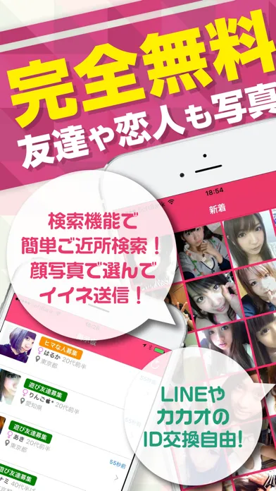 Capturas de pantalla de 出会い系 - 完全無料の出会い系あぷり 無料出会い系