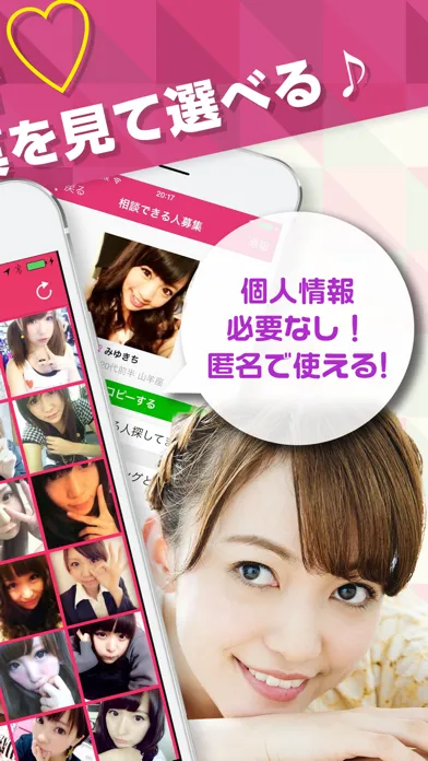 Capturas de pantalla de 出会い系 - 完全無料の出会い系あぷり 無料出会い系