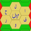أسئلة حروف