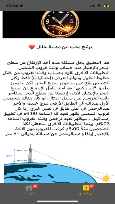 Captures d'écran de إمساكيتي
