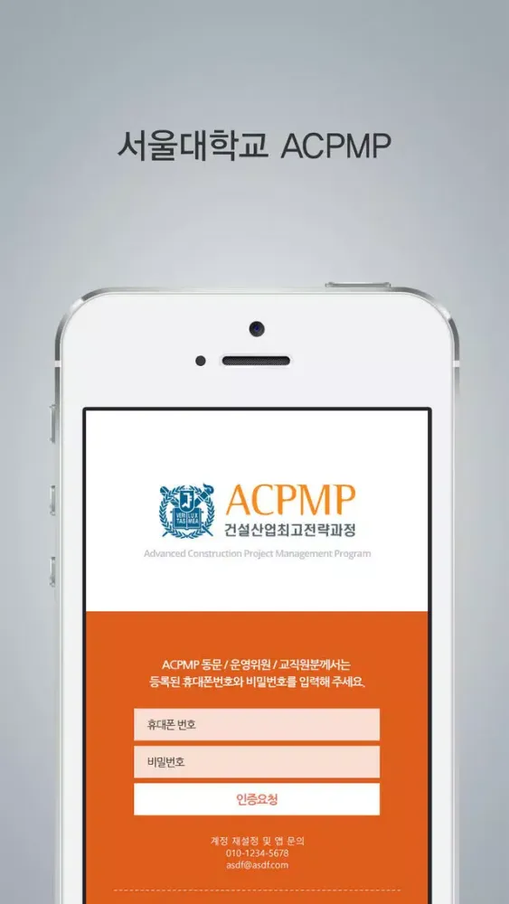 서울대 ACPMP 스크린샷