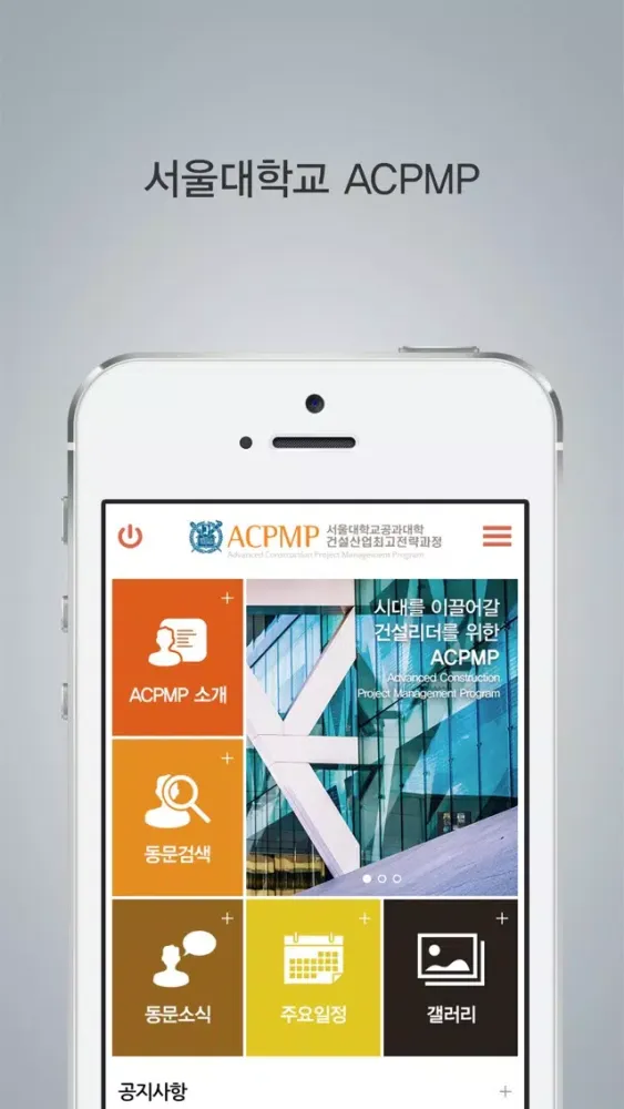 서울대 ACPMP 스크린샷