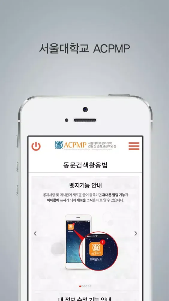 서울대 ACPMP 스크린샷