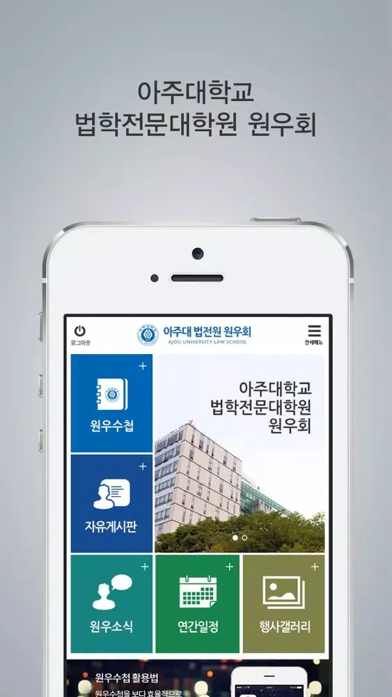 تصاویر 아주대로스쿨