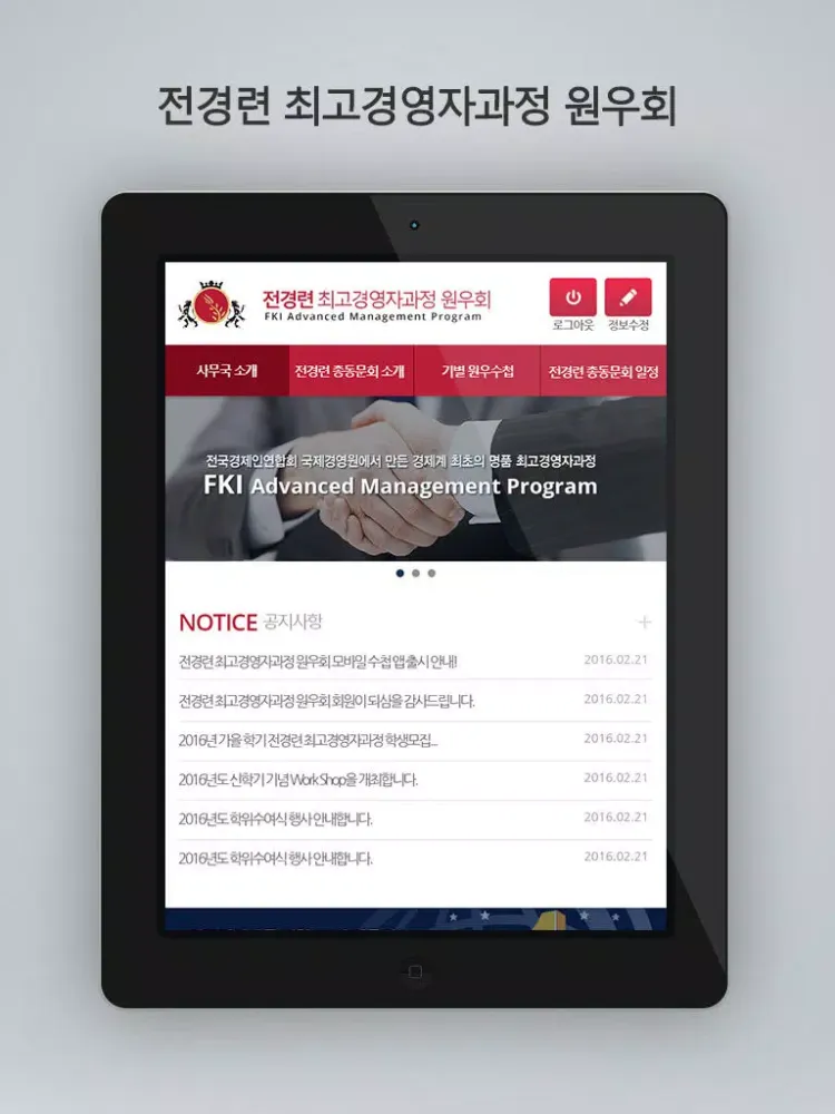전경련최고경영자과정 원우회 모바일수첩 iPad  Screenshots