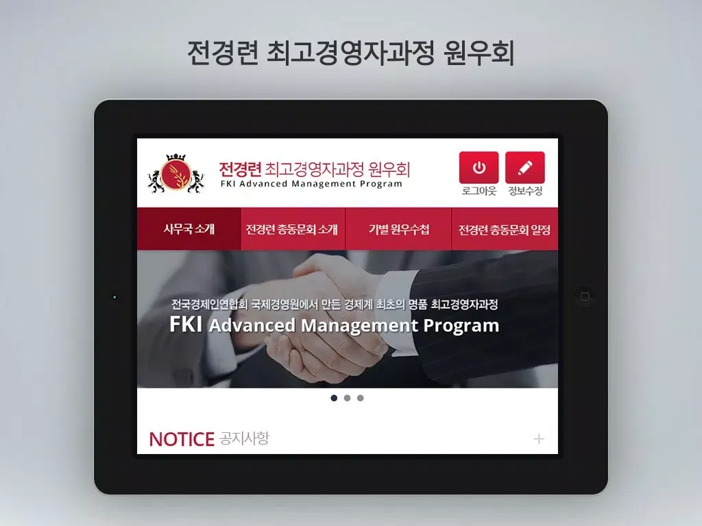 전경련최고경영자과정 원우회 모바일수첩 iPad  Screenshots
