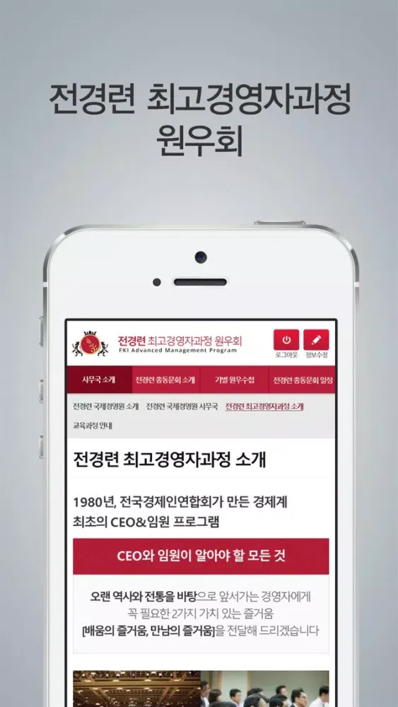 전경련최고경영자과정 원우회 모바일수첩 Screenshots