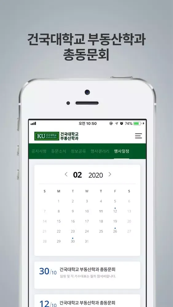 건국대학교 부동산학과(KURE) 총동문회应用截图
