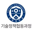 연세대학교 기술정책협동과정 연세대학교 기술정책협동과정
