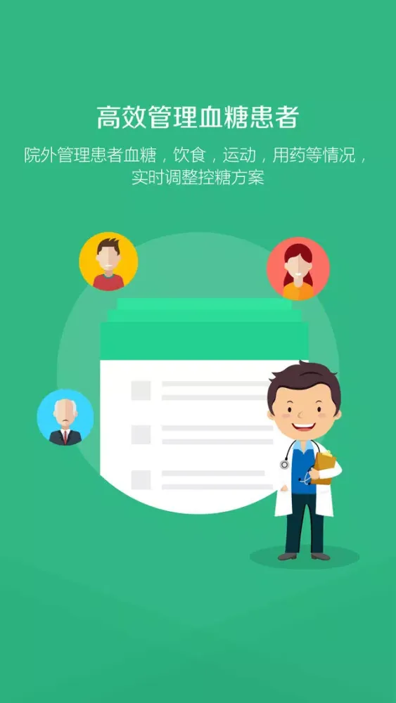控糖医生應用截圖