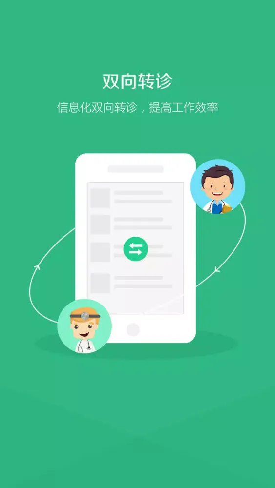 控糖医生應用截圖