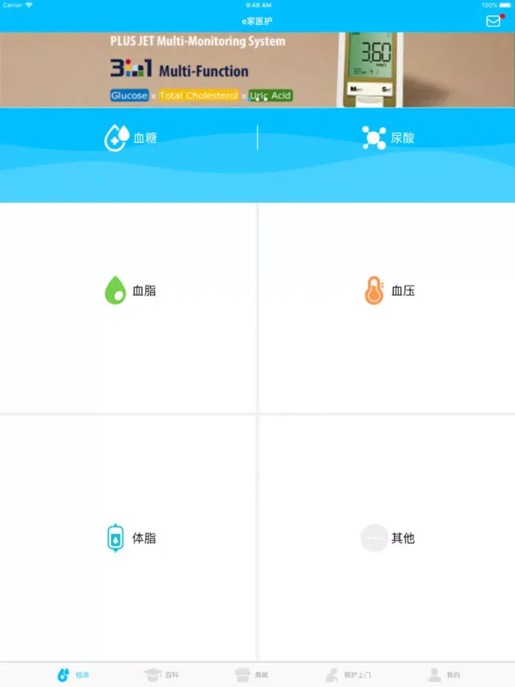 Ảnh chụp màn hình của e家医护 iPad 