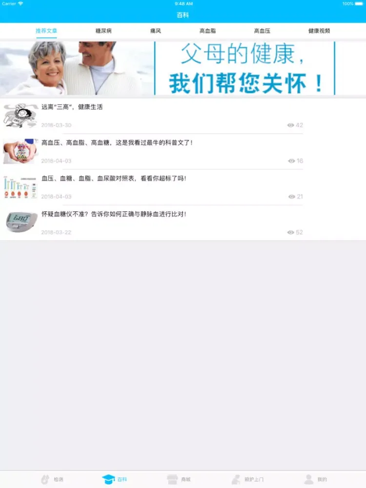 Ảnh chụp màn hình của e家医护 iPad 