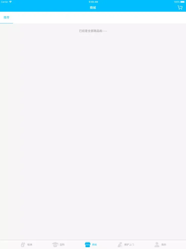 Ảnh chụp màn hình của e家医护 iPad 