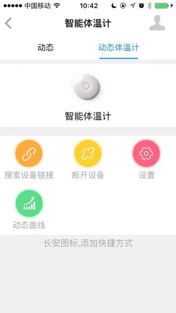 科尔物联 स्क्रीनशॉट