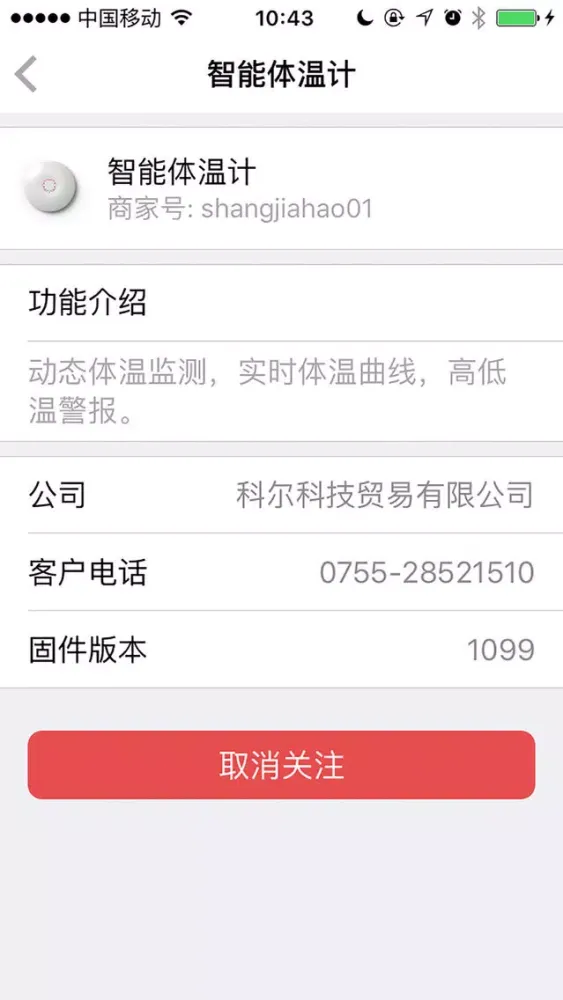 科尔物联 स्क्रीनशॉट