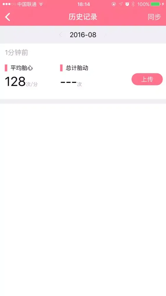 Capturas de tela do Ha,Baby - 手机倾听宝宝心跳
