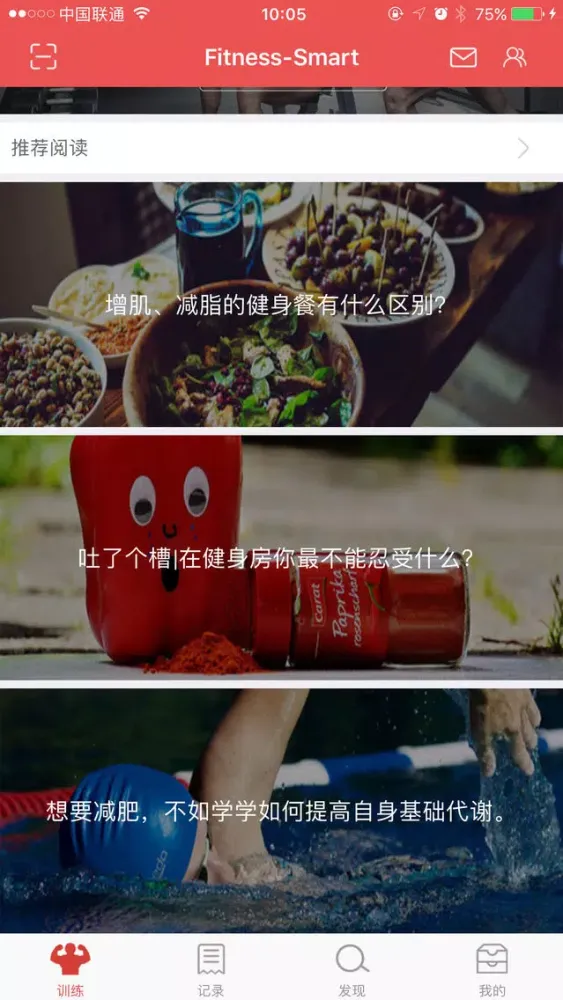 智能健身 - 您的智能健身顾问 スクリーンショット