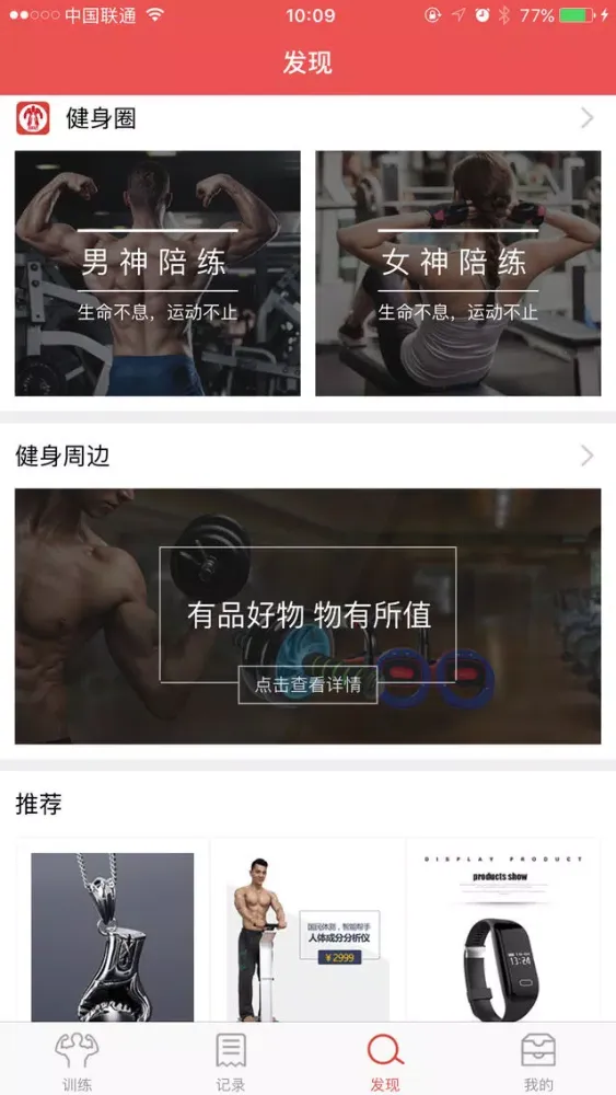 智能健身 - 您的智能健身顾问 スクリーンショット