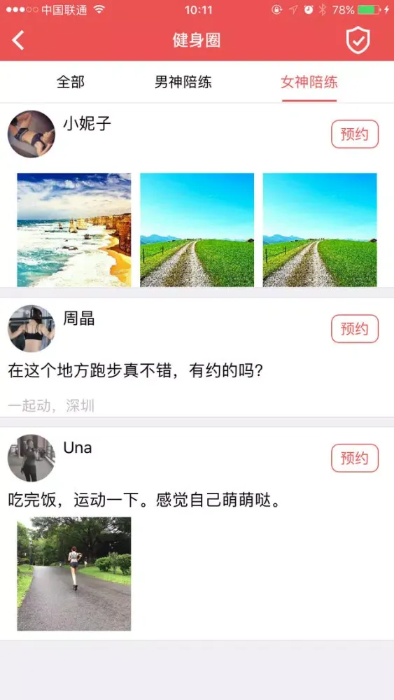 智能健身 - 您的智能健身顾问 スクリーンショット