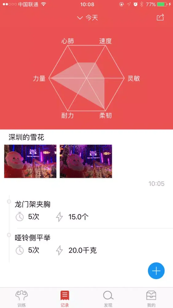 智能健身 - 您的智能健身顾问 スクリーンショット