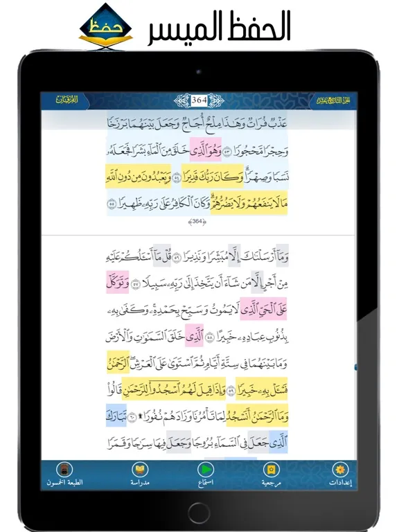 الحفظ الميسر iPad  Screenshots