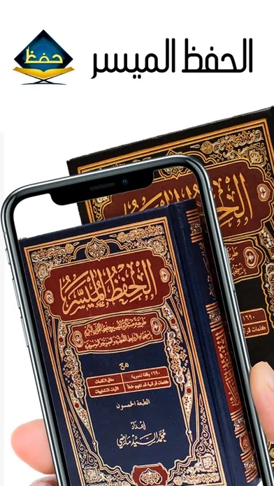 الحفظ الميسر Screenshots