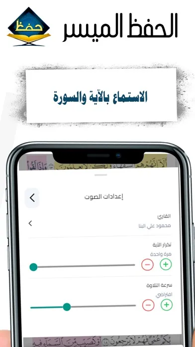 الحفظ الميسر Screenshots