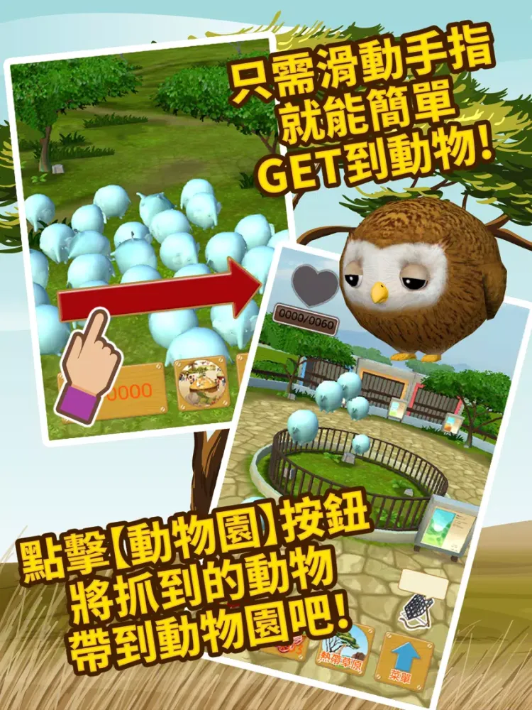 ภาพหน้าจอของ Zoooooo!! 拯救頻臨破產的動物園 iPad 