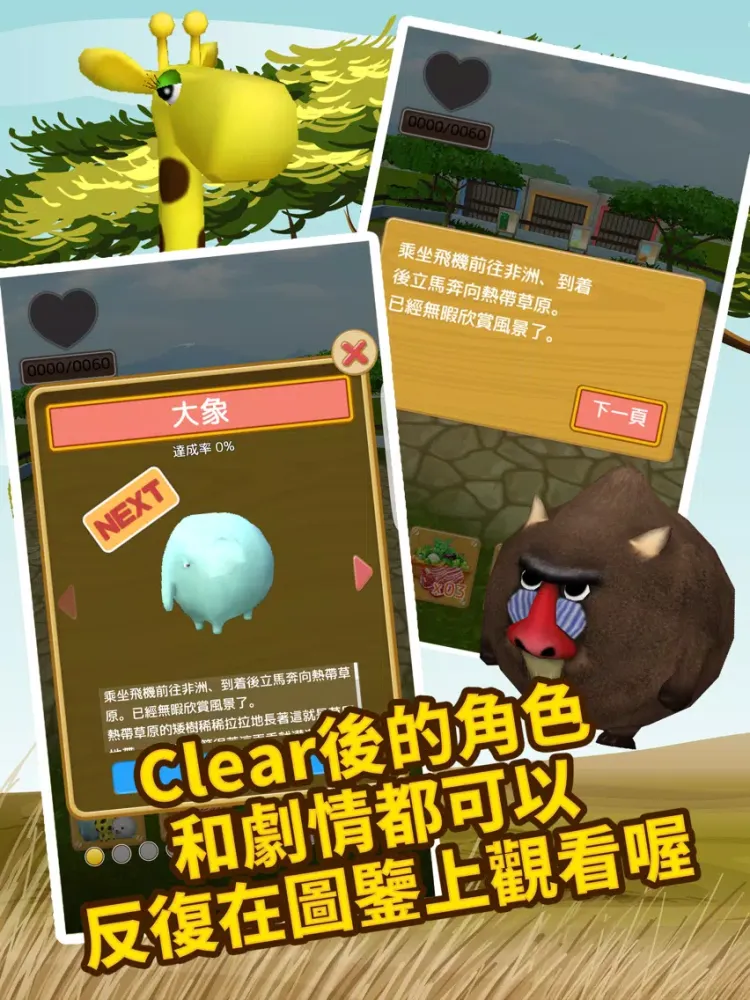 ภาพหน้าจอของ Zoooooo!! 拯救頻臨破產的動物園 iPad 
