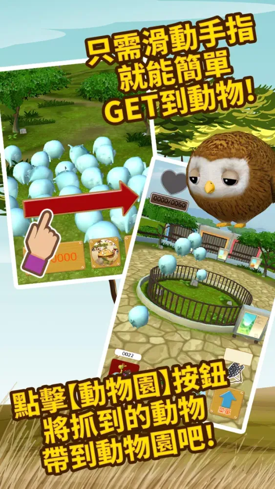 ภาพหน้าจอของ Zoooooo!! 拯救頻臨破產的動物園