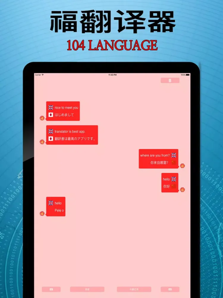 福翻译器 iPad 应用截图
