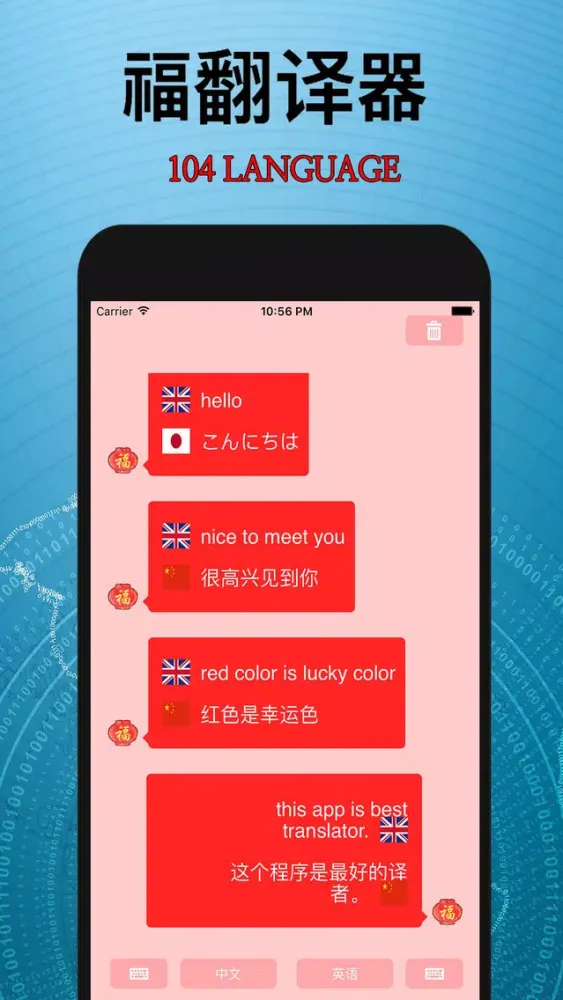 福翻译器应用截图