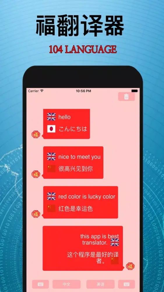 福翻译器应用截图