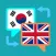 English-Korean Automatic translator