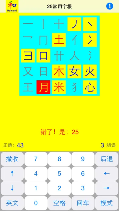 HeInput: Chinese Study & Input应用截图