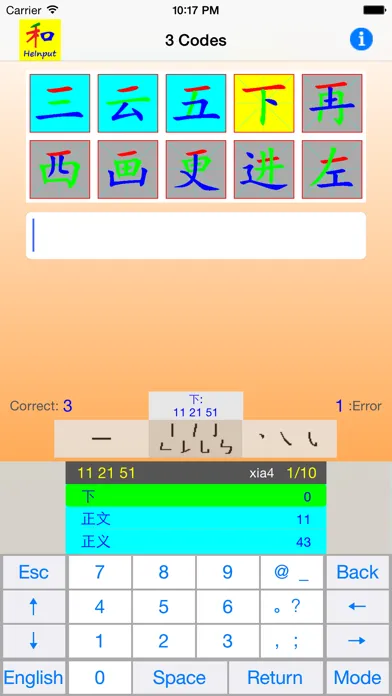 HeInput: Chinese Study & Input应用截图